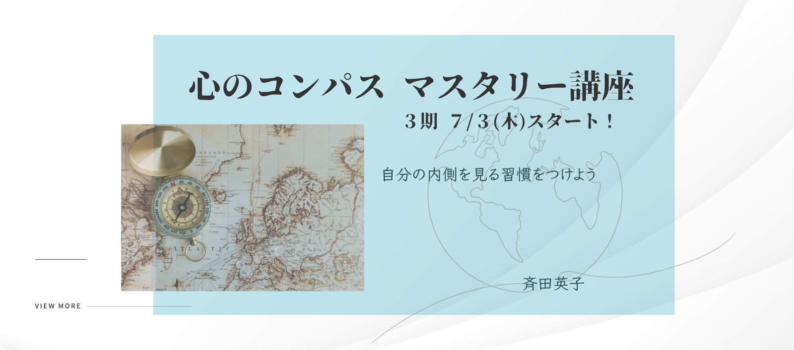 心のコンパスマスタリー講座